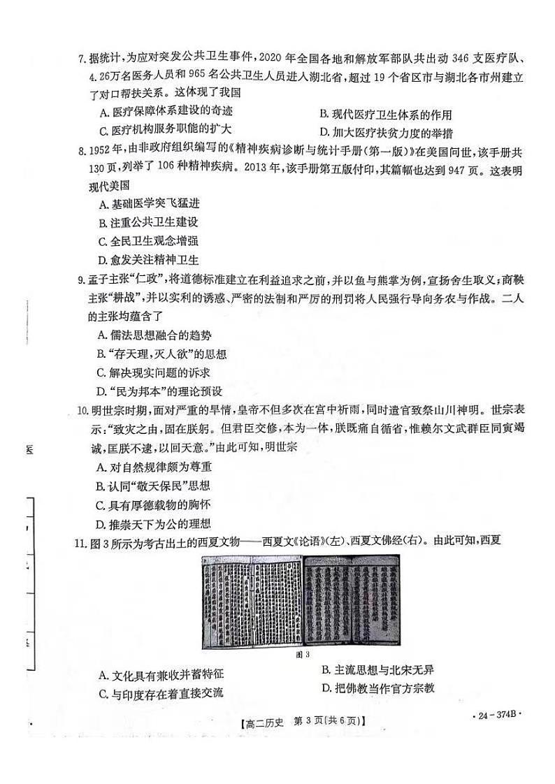 历史-河北省邢台市五岳联盟2023-2024学年高二下学期3月月考03