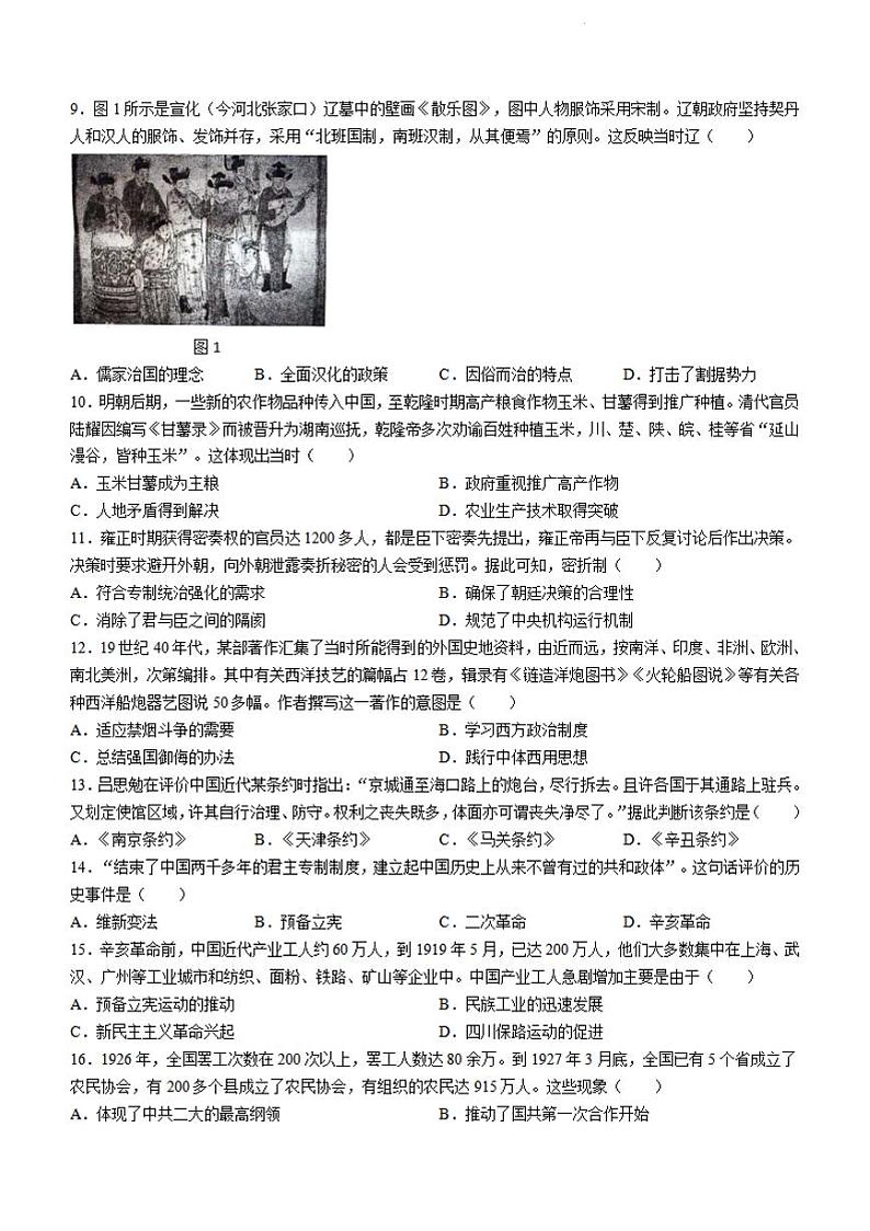 历史-安徽师大附中2023-2024学年高一下学期3月阶段性教学质量检测第2页