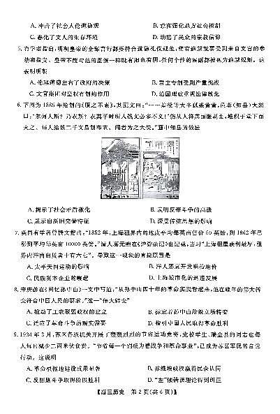 高三历史第2页