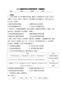 2024届新高考历史精英模拟卷 【福建版】