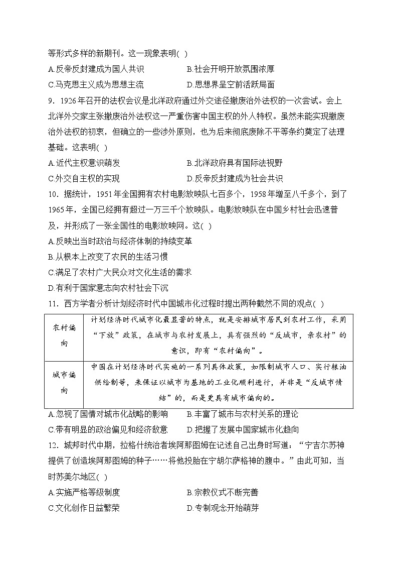 2024届新高考历史精英模拟卷 【福建版】03
