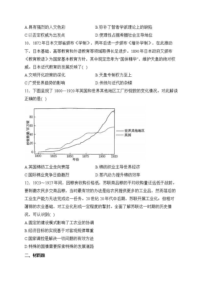 2024届新高考历史精英模拟卷 【全国卷】第3页