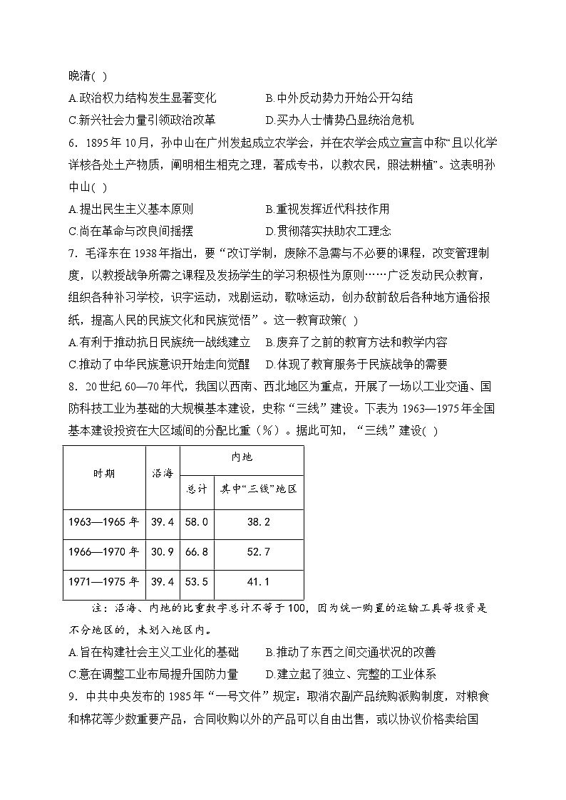 2024届新高考历史精英模拟卷 【山东卷】第2页