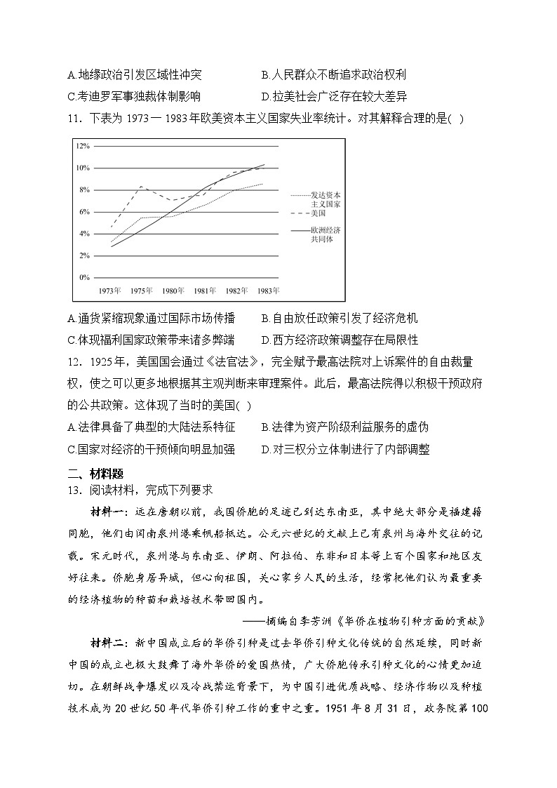 2024届新高考历史精英模拟卷 【新课标卷】第3页