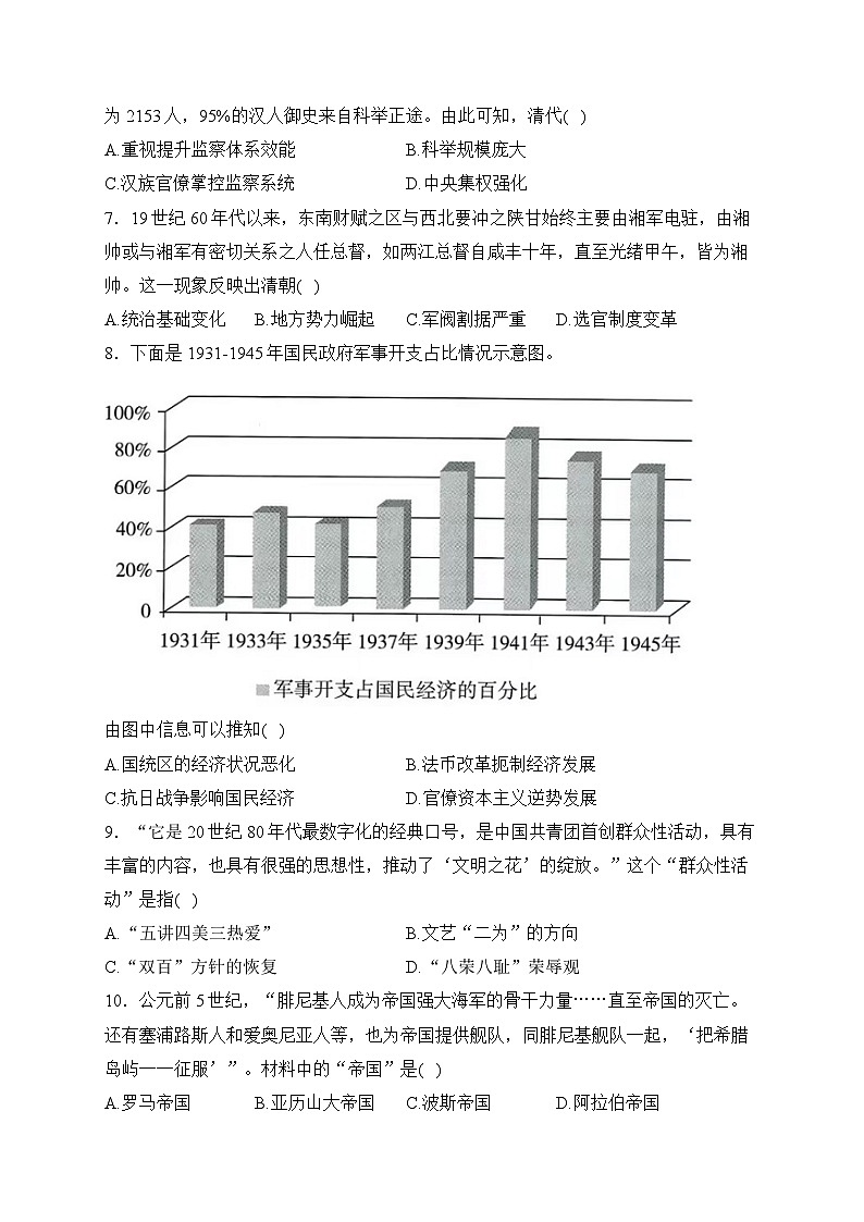 2024届新高考历史精英模拟卷 【浙江版】第2页
