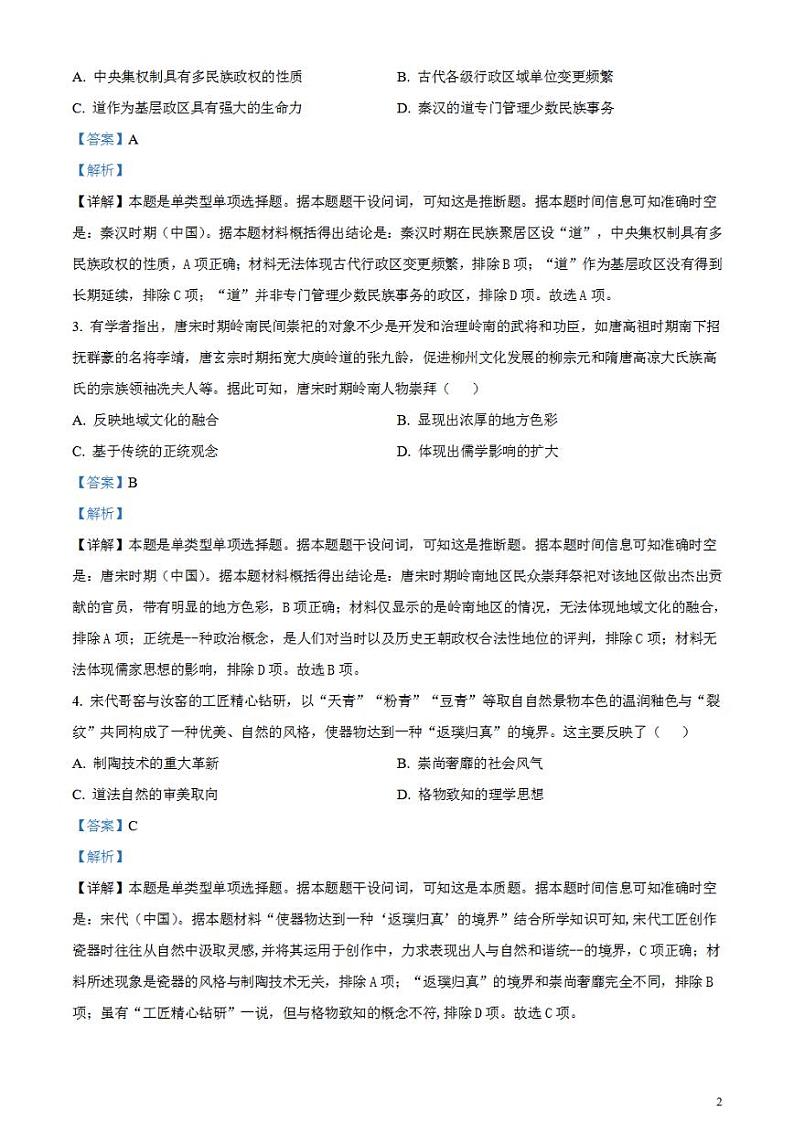 2024届湖北省高中名校联盟高三上学期第三次联考综合测评历史试卷含解析02