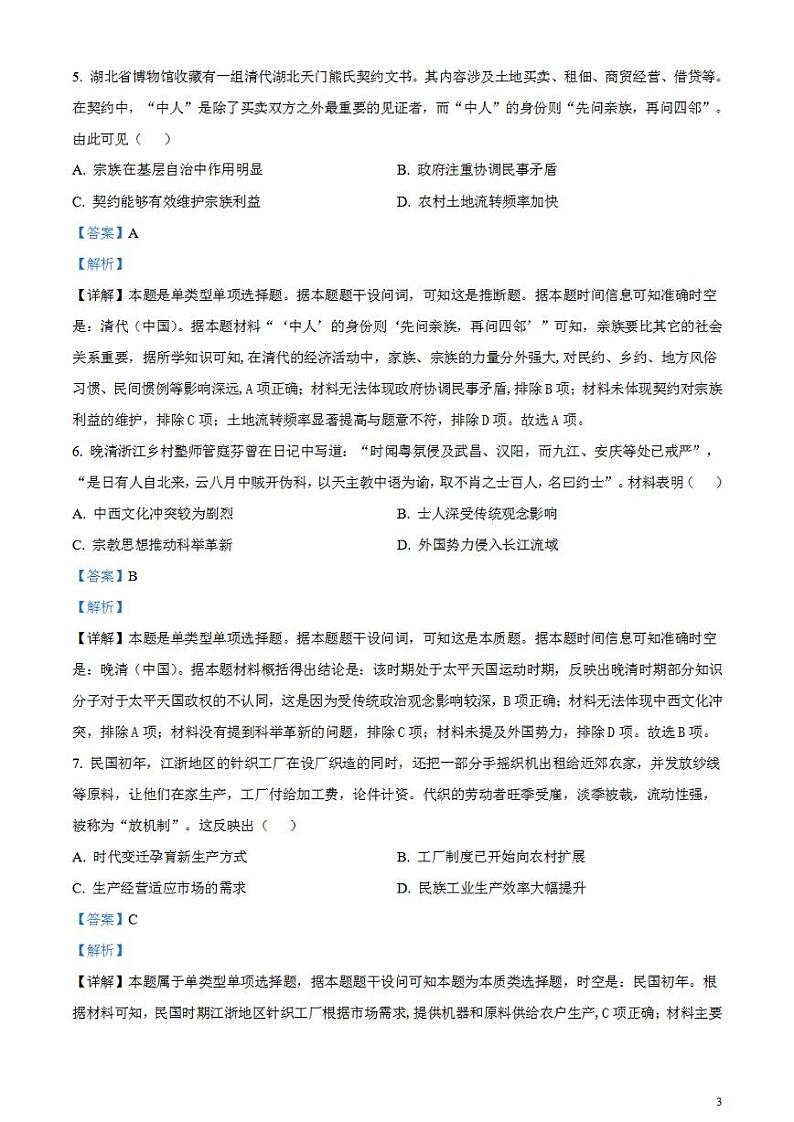 2024届湖北省高中名校联盟高三上学期第三次联考综合测评历史试卷含解析03