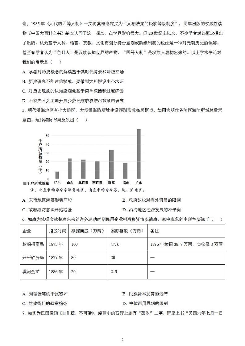 2024届湖南省衡阳市第八中学高三下学期高考适应性练习（一）历史试卷无答案第2页