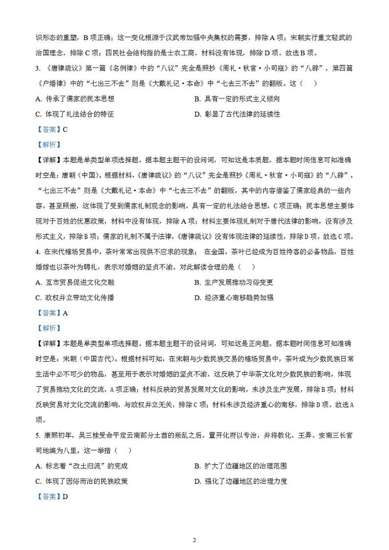 2024届江西省南昌市高三下学期一模考试历史试题（解析版）02