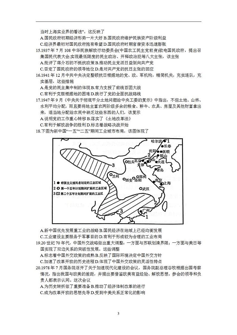2024届河南省郑州市高三毕业班第一次质量预测（一模）历史试题第3页