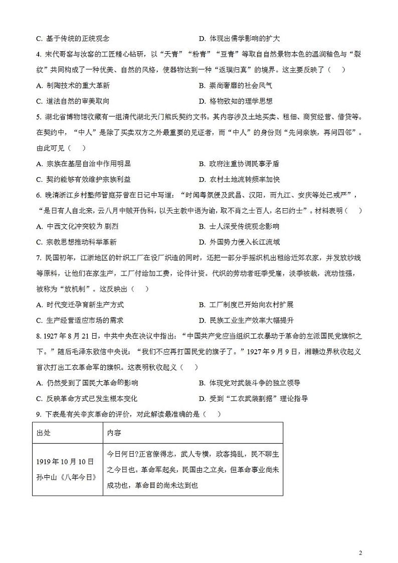 2024届湖北省高中名校联盟高三上学期第三次联考综合测评历史试卷（原卷版）02