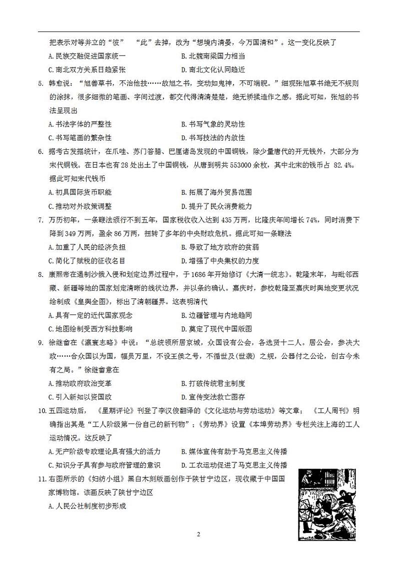 2024届新疆乌鲁木齐市高三第一次质量监测历史第2页