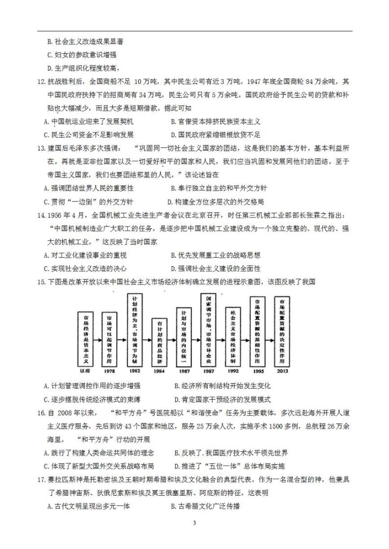 2024届新疆乌鲁木齐市高三第一次质量监测历史03