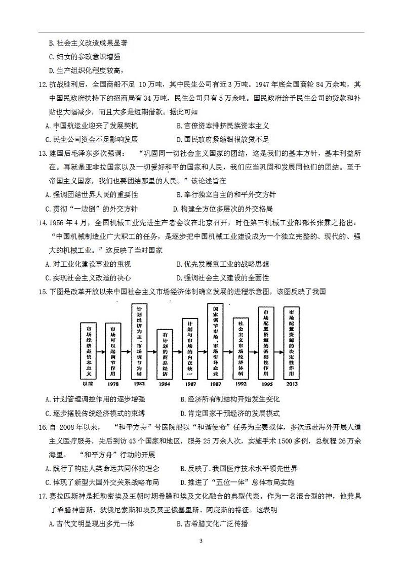 2024届新疆乌鲁木齐市高三第一次质量监测历史第3页