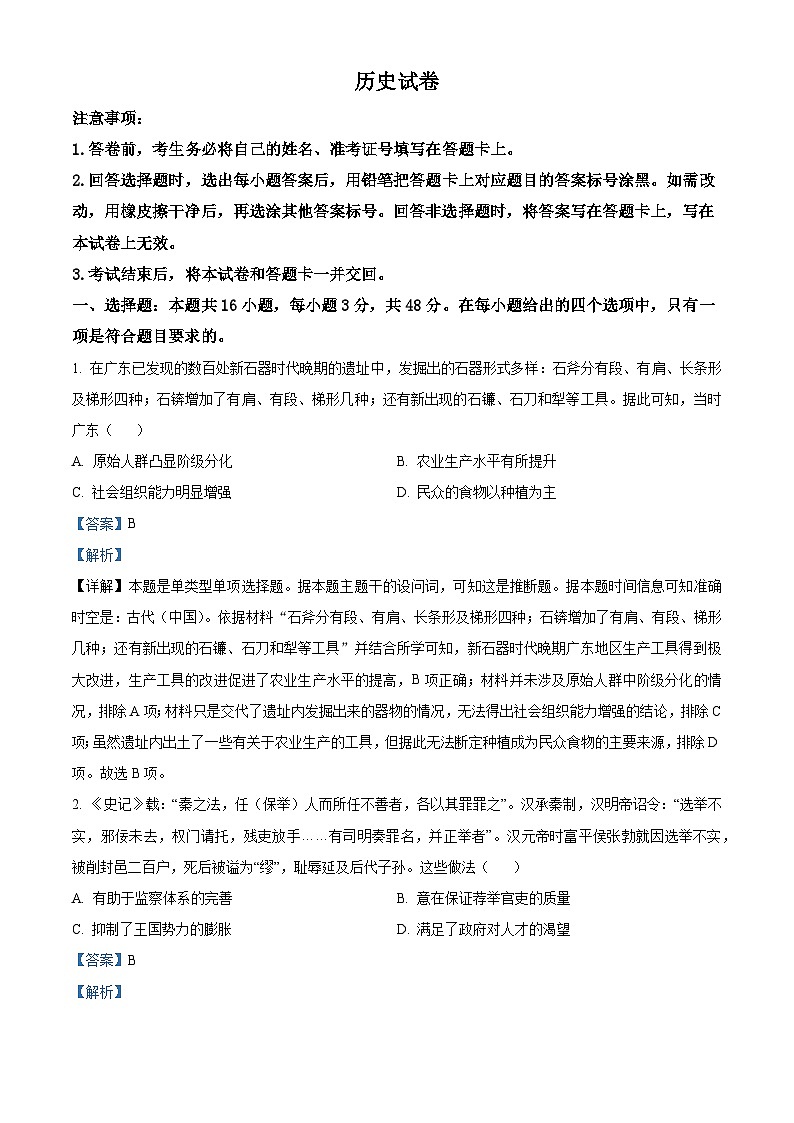 安徽省名校教研联盟2023-2024学年高三下学期3月联考历史试卷（原卷版+解析版）01