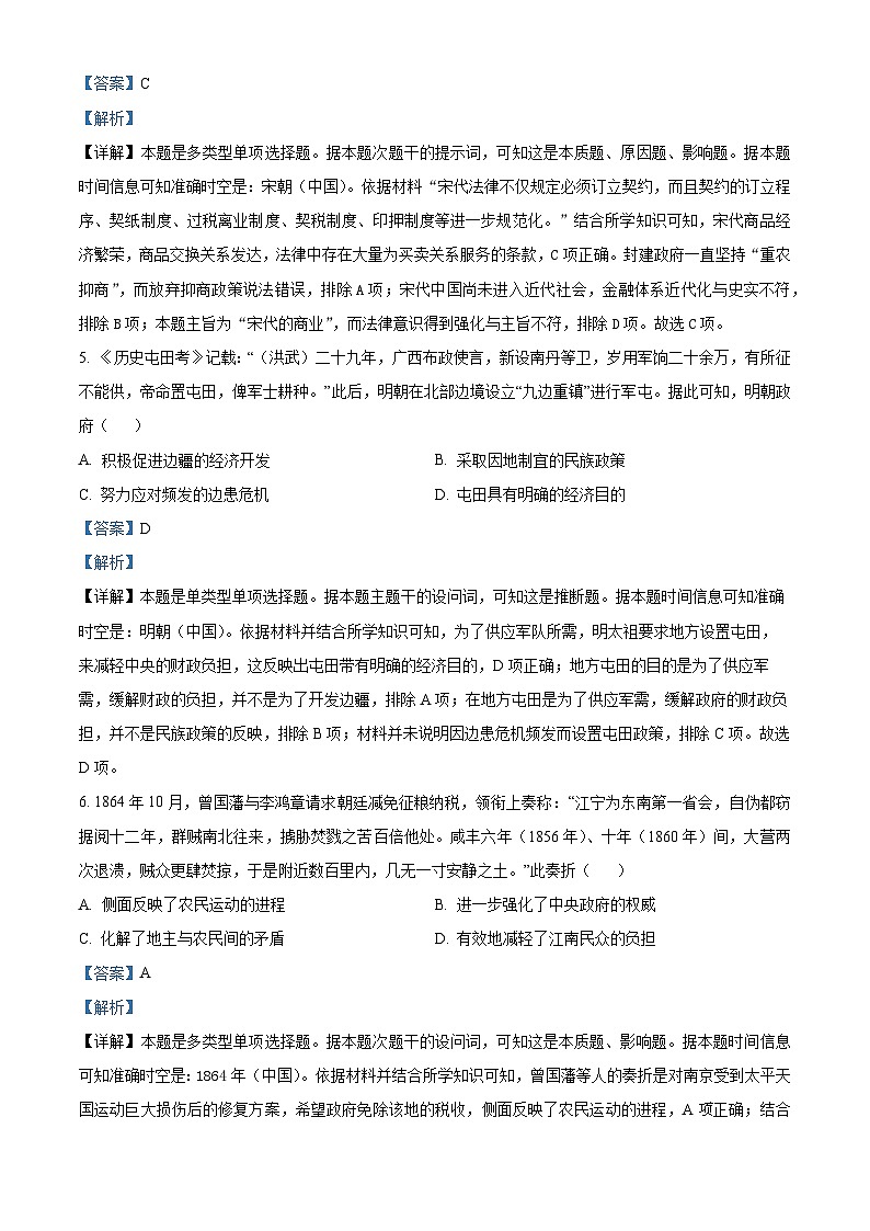 安徽省名校教研联盟2023-2024学年高三下学期3月联考历史试卷（原卷版+解析版）03