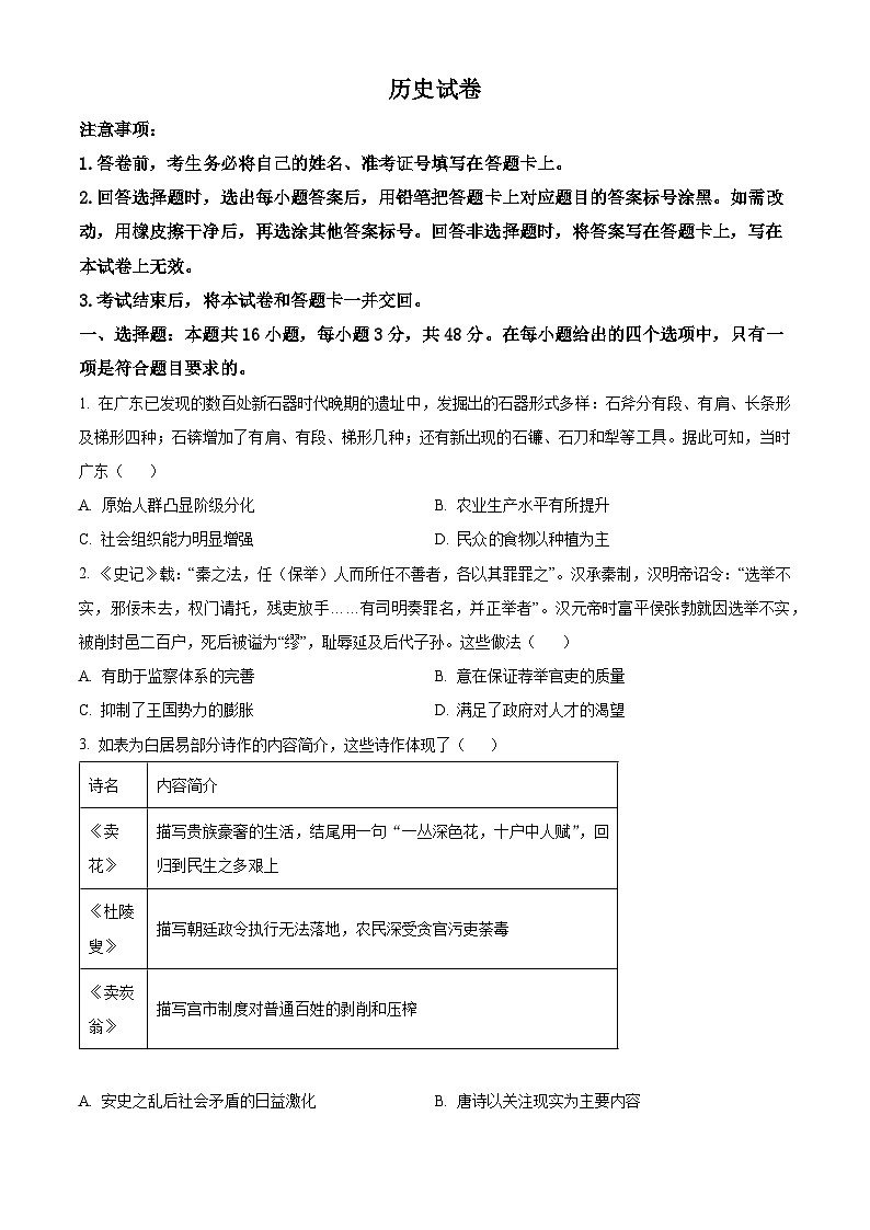 安徽省名校教研联盟2023-2024学年高三下学期3月联考历史试卷（原卷版+解析版）01