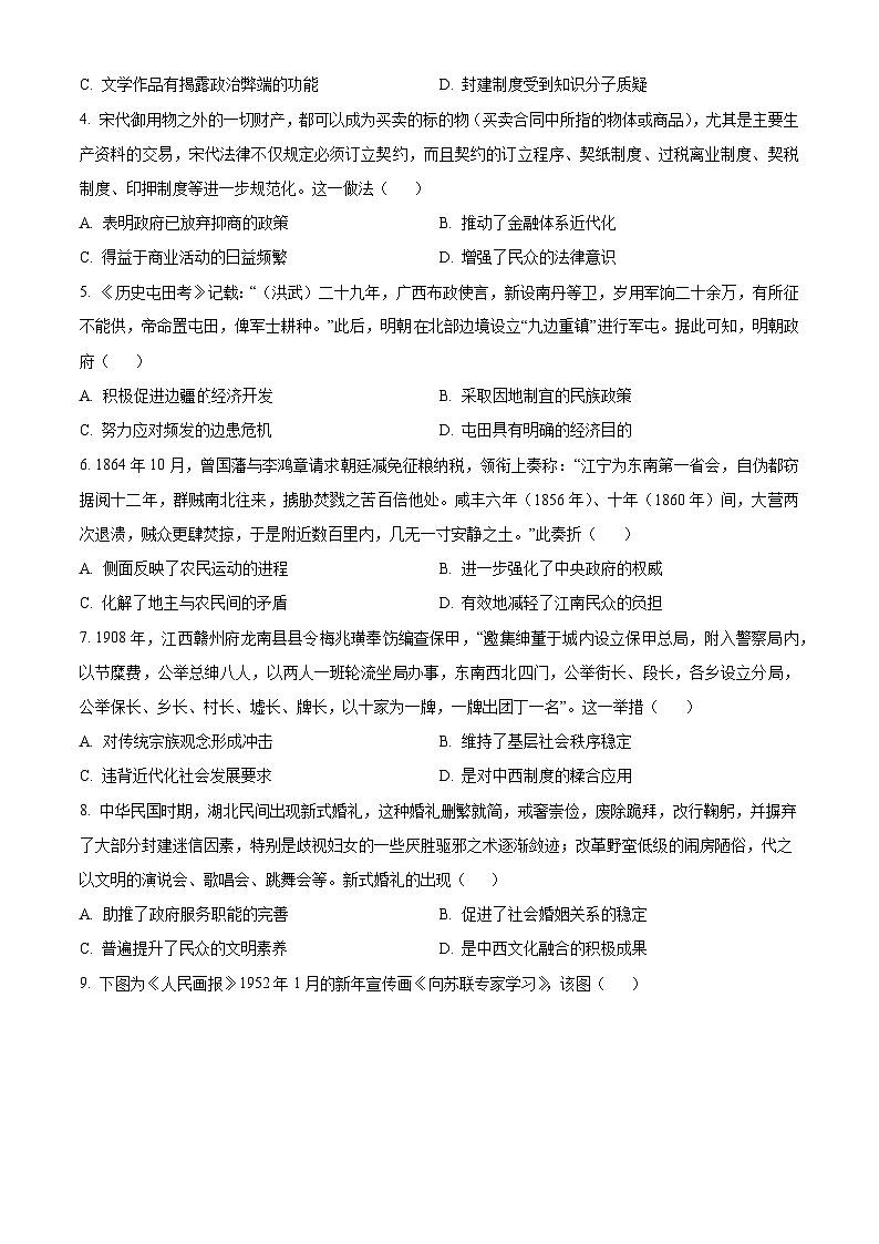 安徽省名校教研联盟2023-2024学年高三下学期3月联考历史试卷（原卷版+解析版）02
