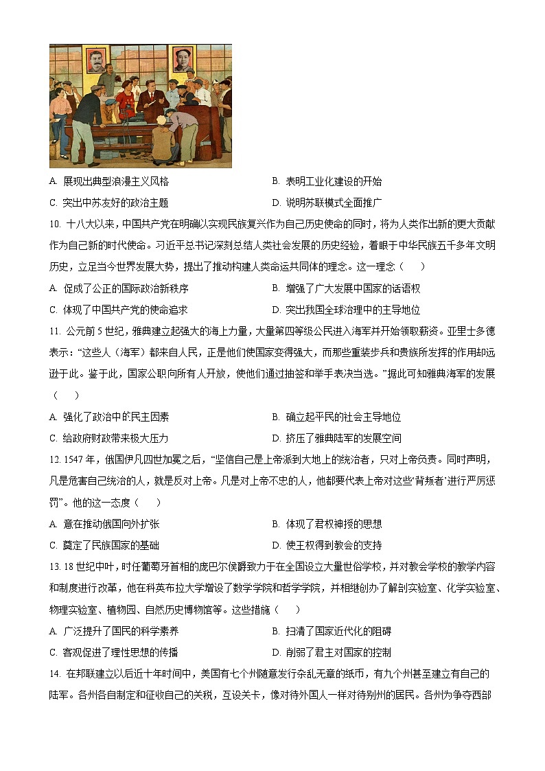 安徽省名校教研联盟2023-2024学年高三下学期3月联考历史试卷（原卷版+解析版）03
