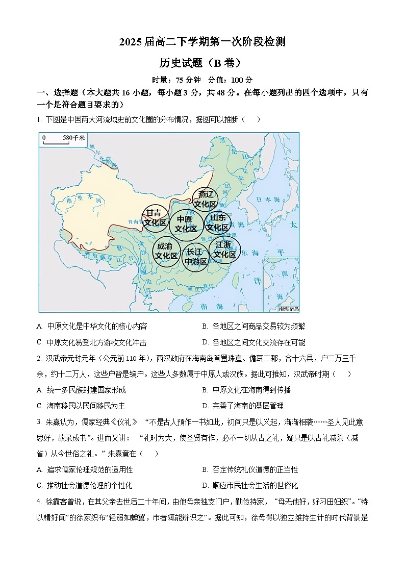 精品解析：江西省宜春市五校联2023-2024学年高二下学期第一次月考历史试题（原卷版）第1页
