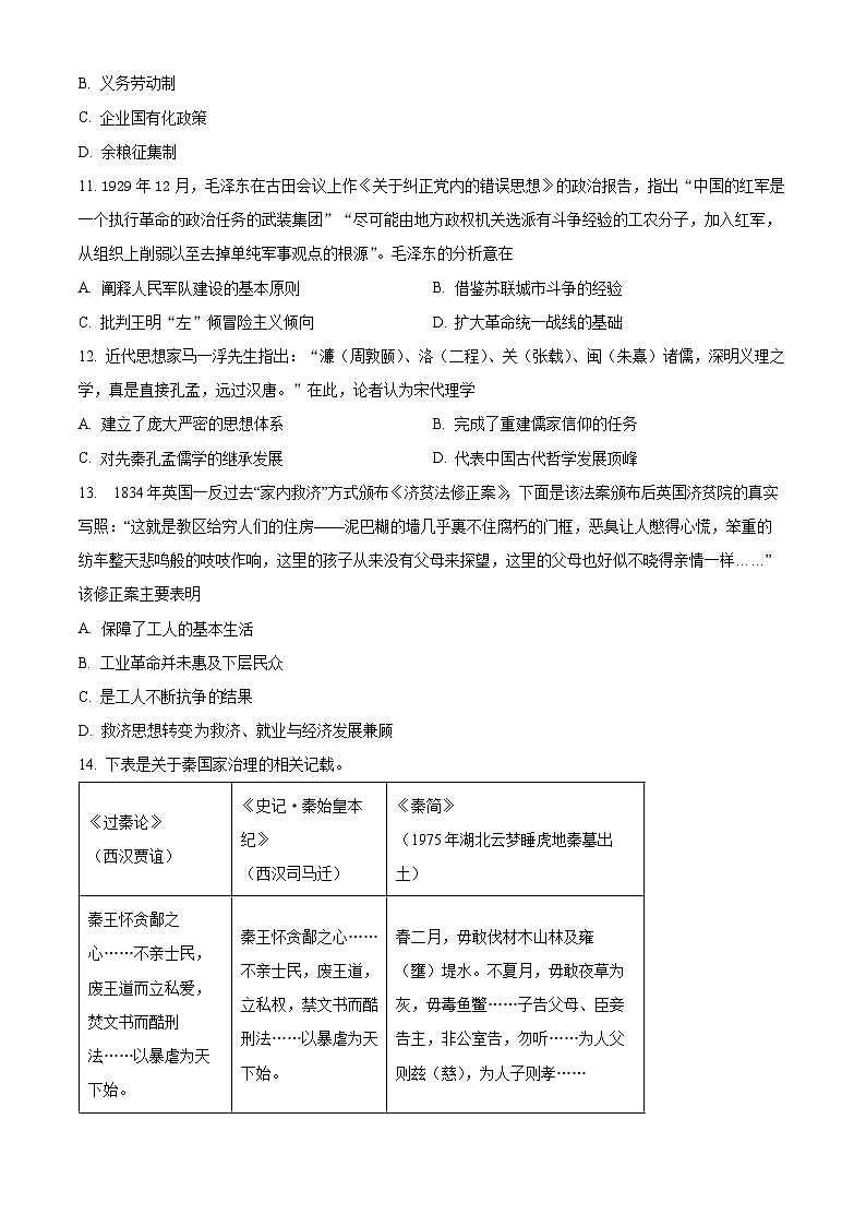 精品解析：重庆市缙云教育联盟2024届高三二模历史试题（原卷版）第3页