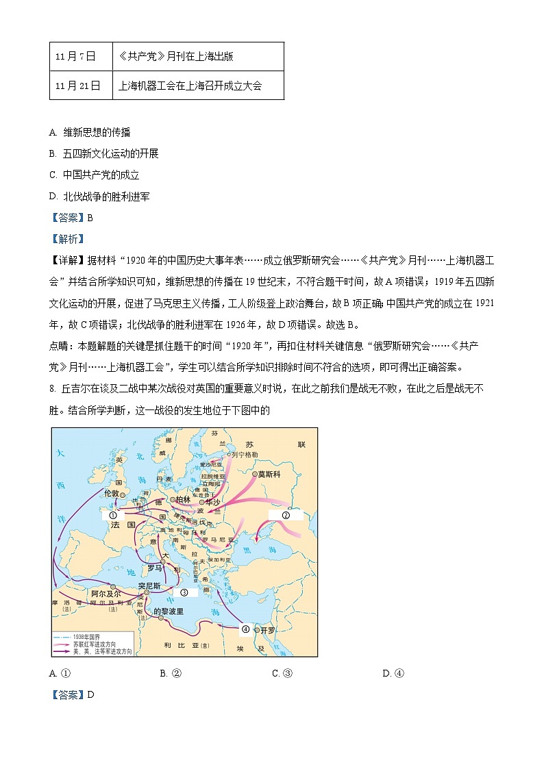 精品解析：重庆市缙云教育联盟2024届高三二模历史试题（解析版）第3页