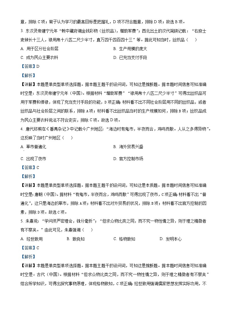 精品解析：浙江省湖州市天略外国语学校2022届高三三模历史试题（解析版）第2页