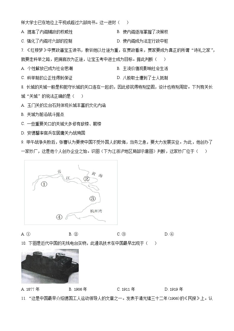 精品解析：浙江省湖州市天略外国语学校2022届高三三模历史试题（原卷版）第2页