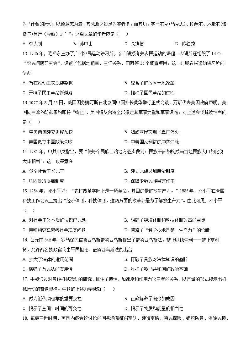 精品解析：浙江省湖州市天略外国语学校2022届高三三模历史试题（原卷版）第3页