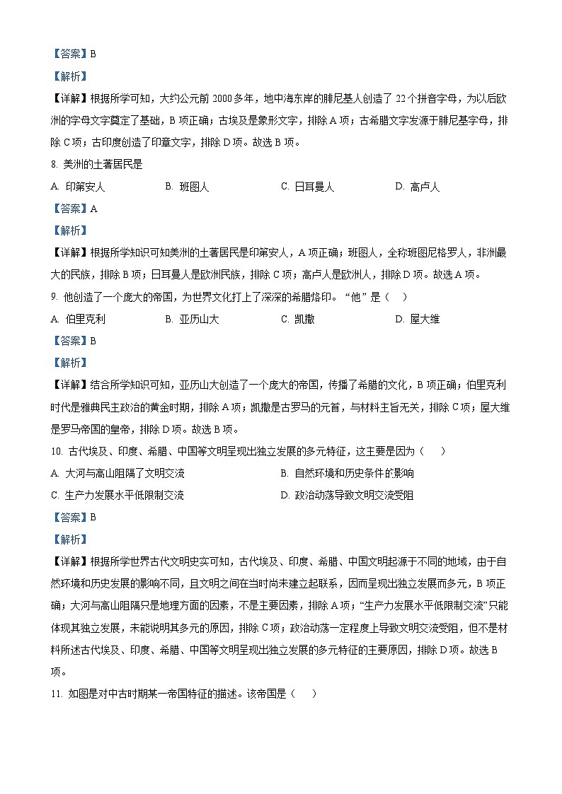 甘肃省兰州新区贺阳高级中学2023-2024学年高一下学期第一次月考历史试题（原卷版+解析版）03