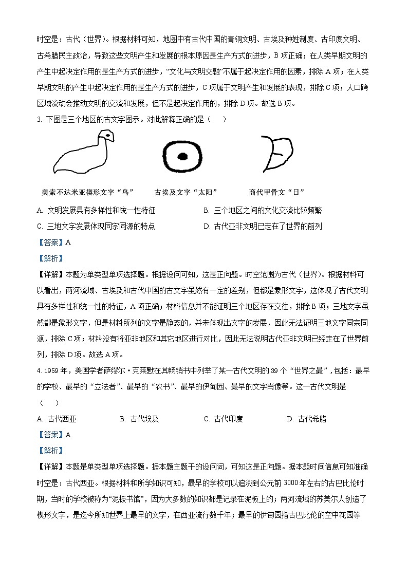 精品解析：山东省潍坊市部分学校2023-2024学年高一下学期第一次月考历史试题（解析版）第2页