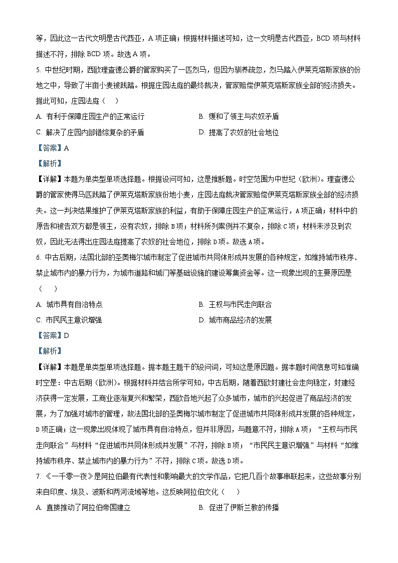 精品解析：山东省潍坊市部分学校2023-2024学年高一下学期第一次月考历史试题（解析版）第3页