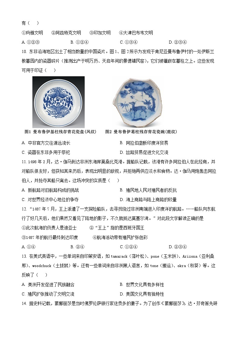 精品解析：山东省潍坊市部分学校2023-2024学年高一下学期第一次月考历史试题（原卷版）第3页