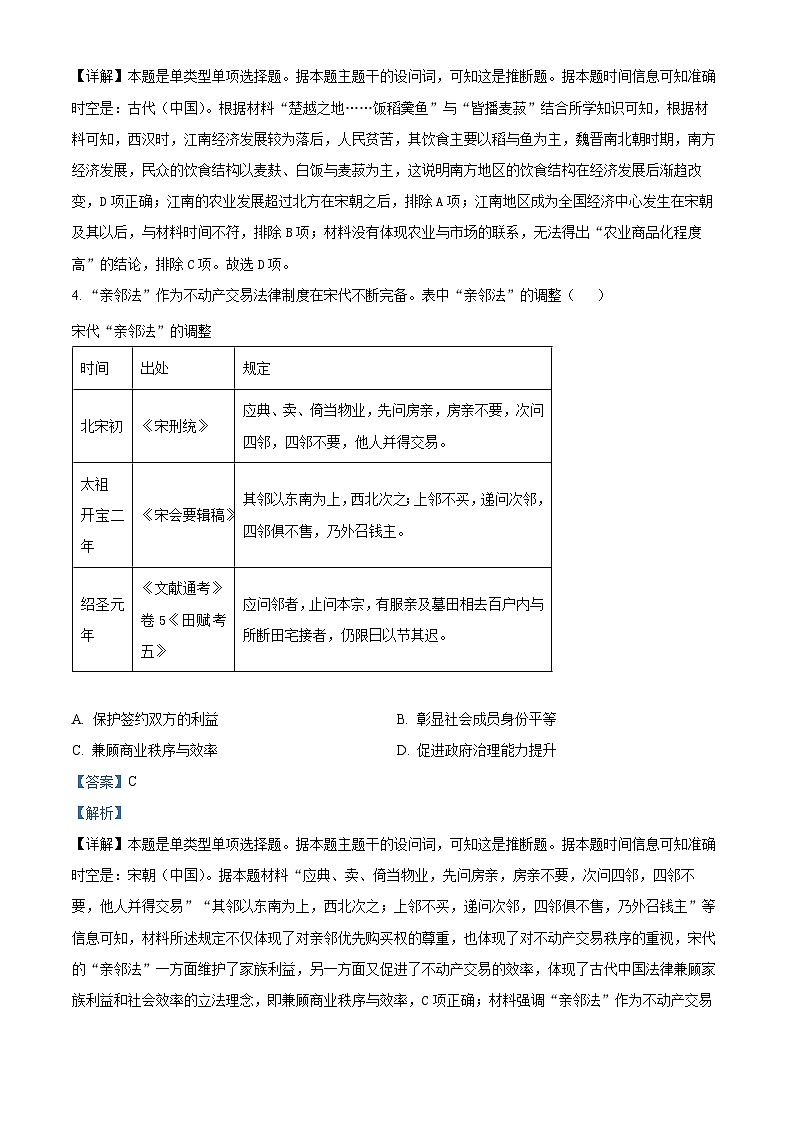 2024届江苏省南京市高三下学期调研测试（一模）历史试题及答案03