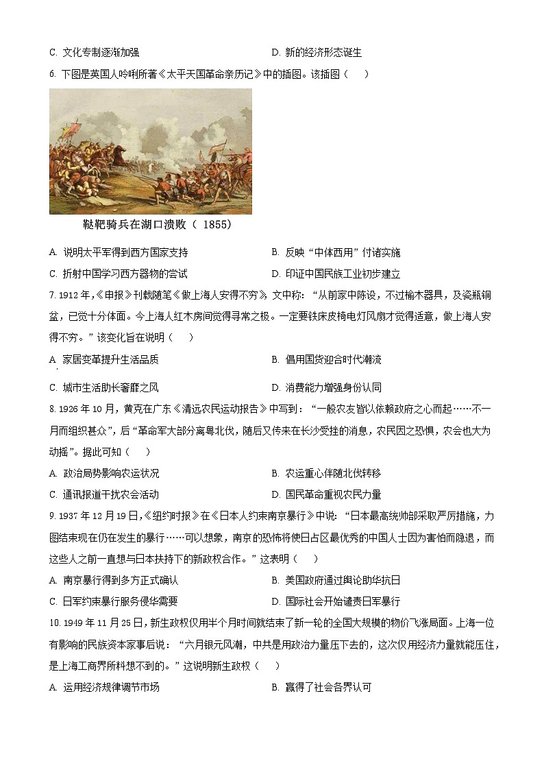2024届江苏省南京市高三下学期调研测试（一模）历史试题及答案03