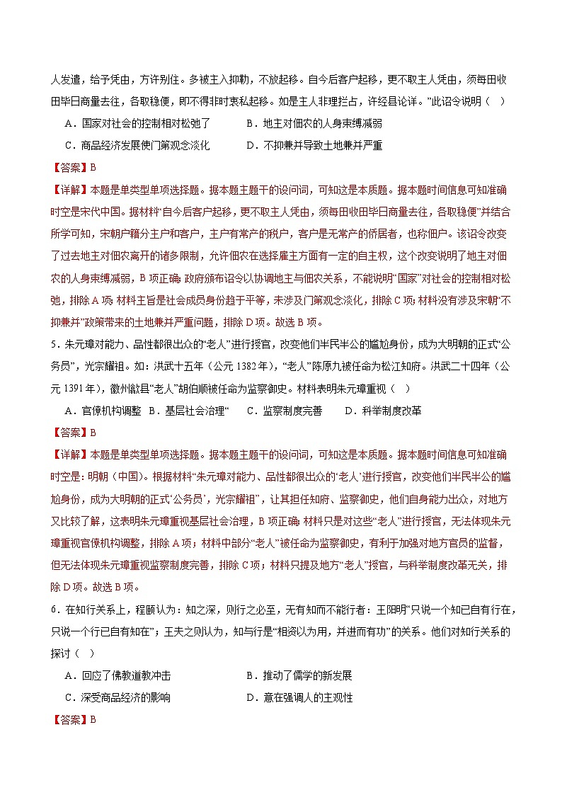 模拟卷02 -备战2024年高考历史模拟卷（广东专用）03