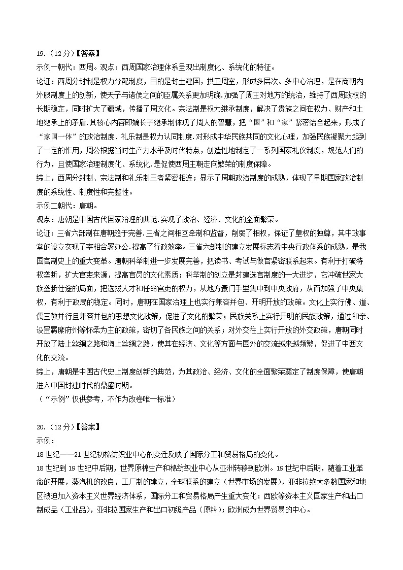 模拟卷02 -备战2024年高考历史模拟卷（广东专用）02