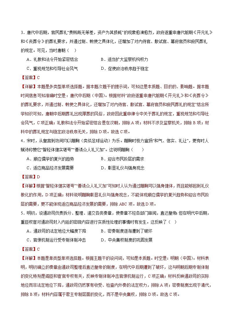 模拟卷05 -备战2024年高考历史模拟卷（辽宁专用）02