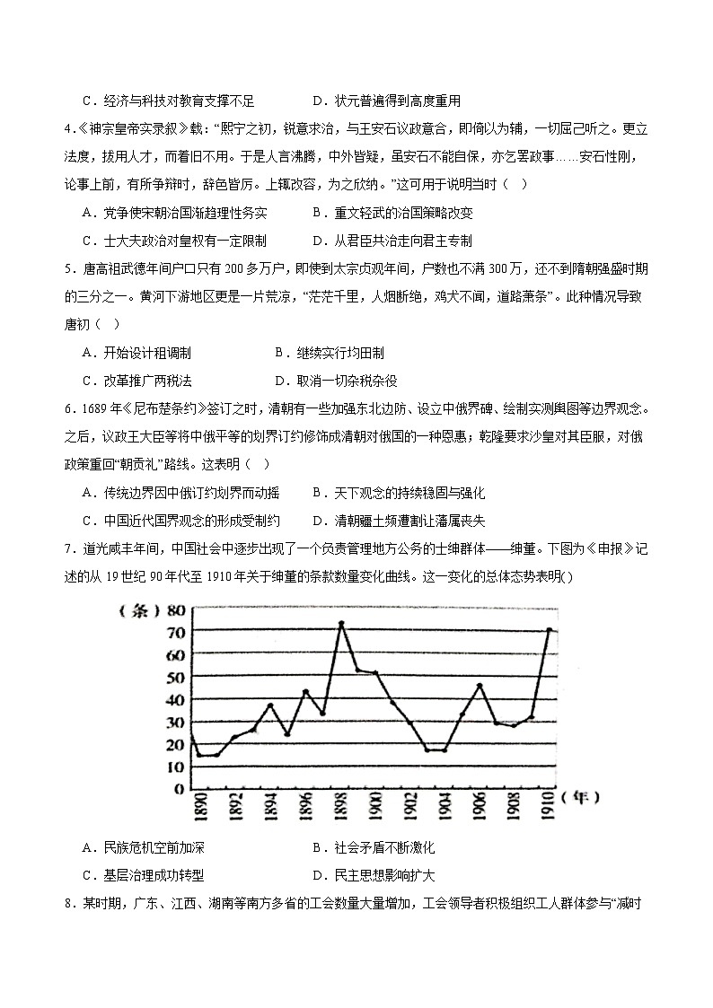 模拟卷06 -备战2024年高考历史模拟卷（广东专用）02