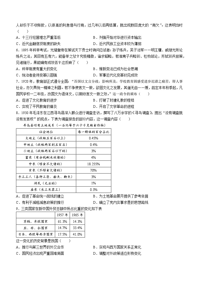 重庆市南开中学校2023-2024学年高三下学期第七次质量检测历史试题02