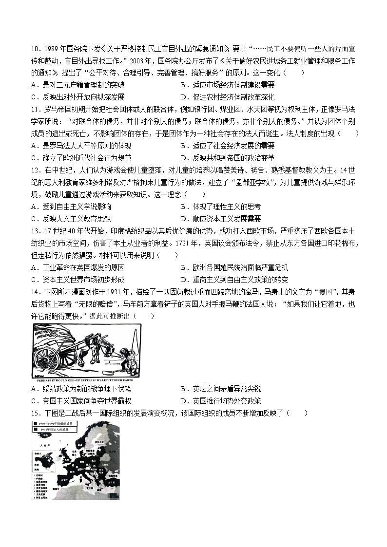 重庆市南开中学校2023-2024学年高三下学期第七次质量检测历史试题03