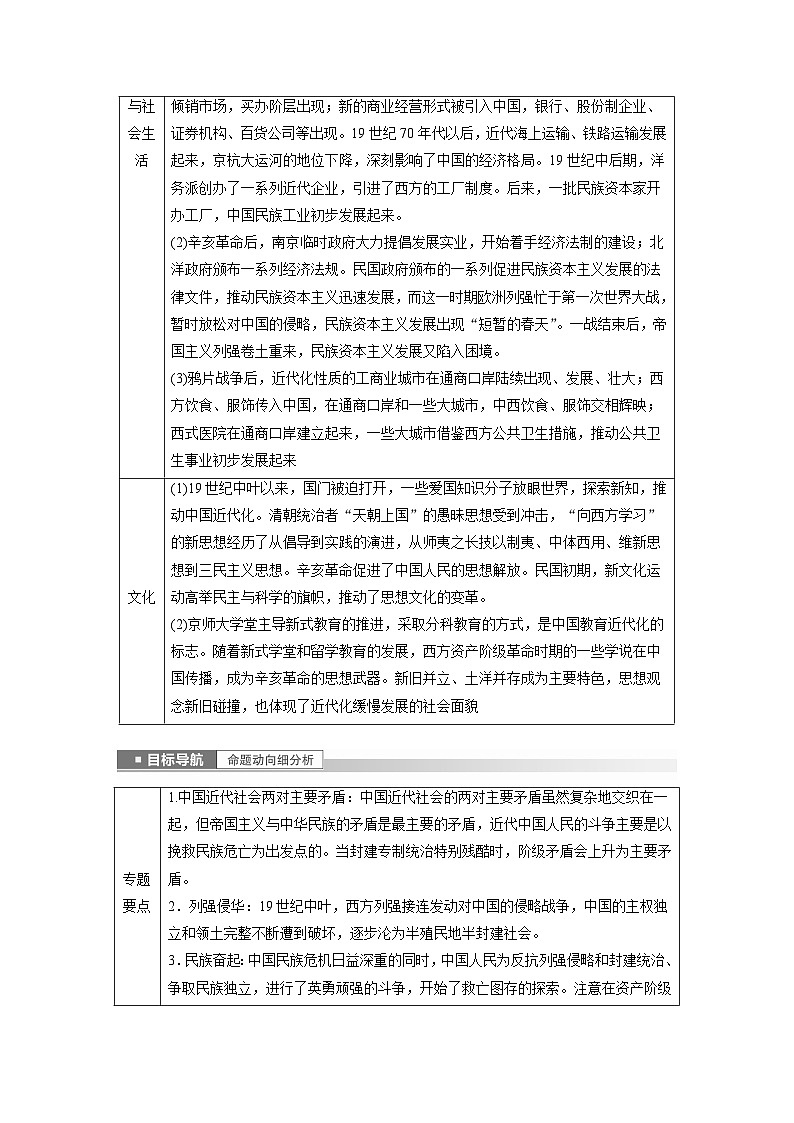 板块二 中国近现代史  第6讲　中华文明的沉沦与上升——旧民主主义革命时期 学案（含答案）-2024高考历史二轮复习02