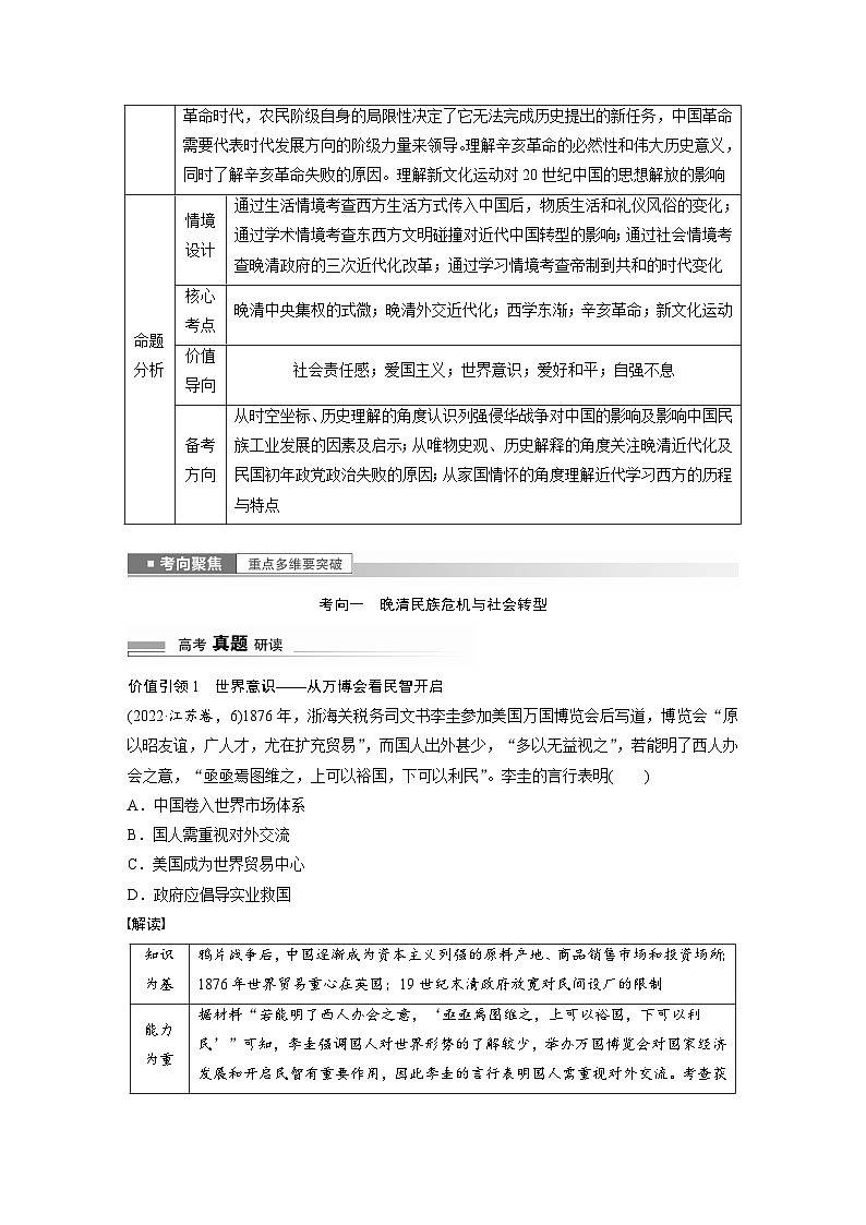 板块二 中国近现代史  第6讲　中华文明的沉沦与上升——旧民主主义革命时期 学案（含答案）-2024高考历史二轮复习03