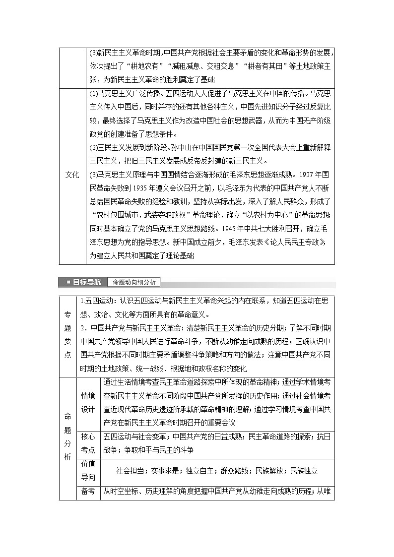 板块二 中国近现代史  第7讲　中华文明的前进与胜利——新民主主义革命时期 学案（含答案）-2024高考历史二轮复习第2页