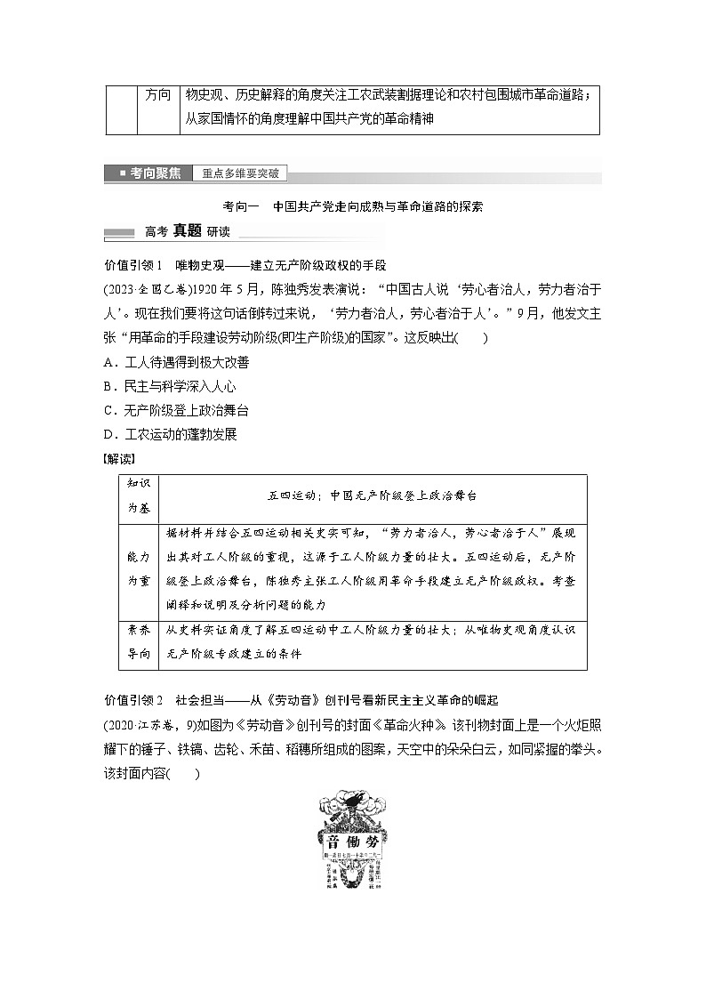 板块二 中国近现代史  第7讲　中华文明的前进与胜利——新民主主义革命时期 学案（含答案）-2024高考历史二轮复习第3页