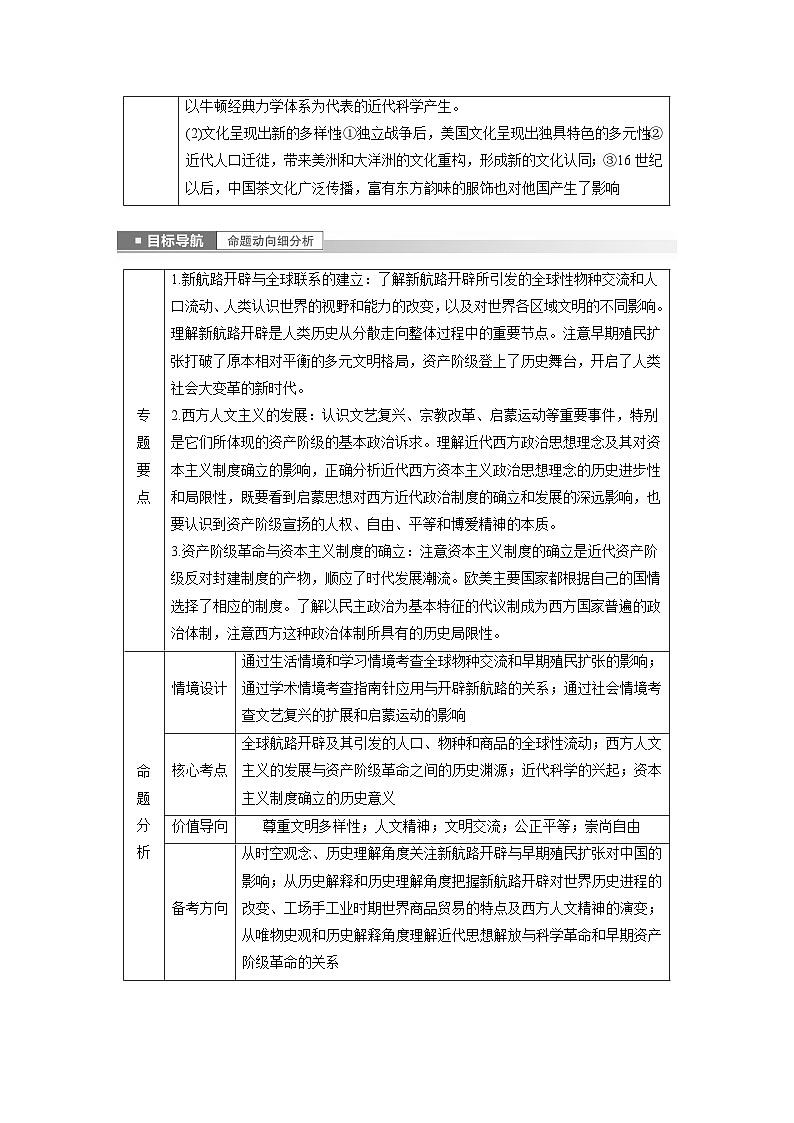 板块三 世界史  第11讲　发现与扩张的时代——工场手工业时期 学案（含答案）-2024高考历史二轮复习第2页