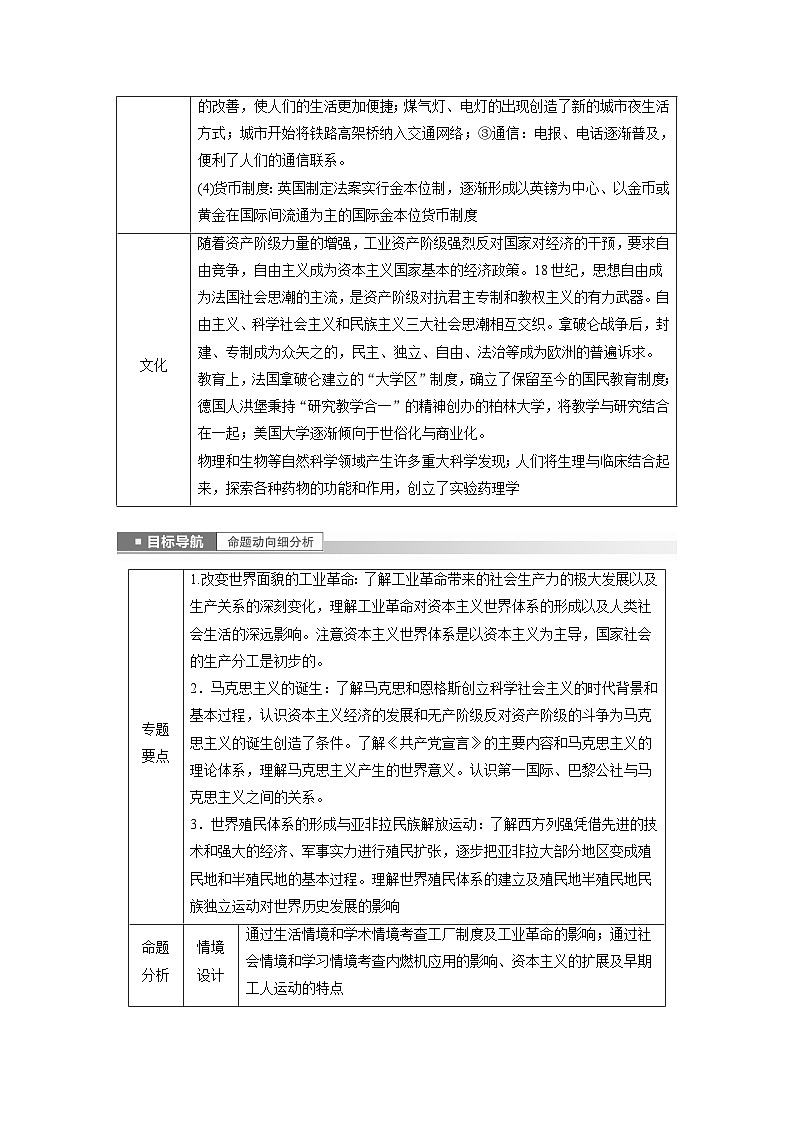 板块三 世界史  第12讲　发明与改变的时代——两次工业革命时期 学案（含答案）-2024高考历史二轮复习02