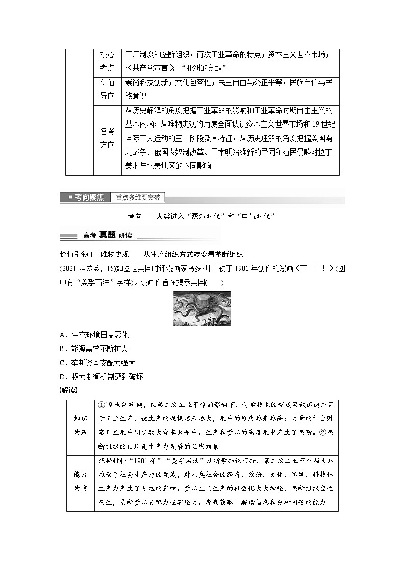 板块三 世界史  第12讲　发明与改变的时代——两次工业革命时期 学案（含答案）-2024高考历史二轮复习03