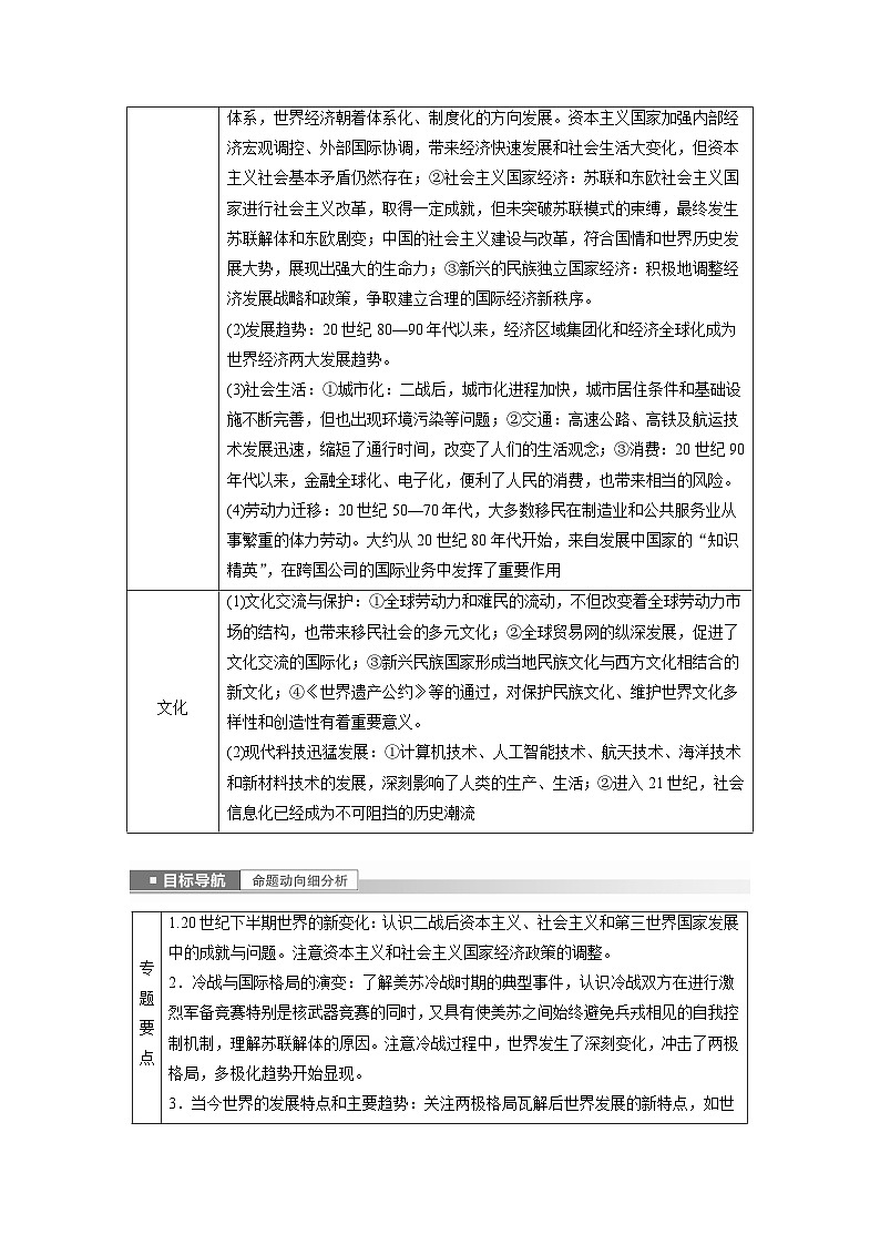 板块三 世界史  第14讲　对抗与发展的时代——二战后的世界 学案（含答案）-2024高考历史二轮复习第2页