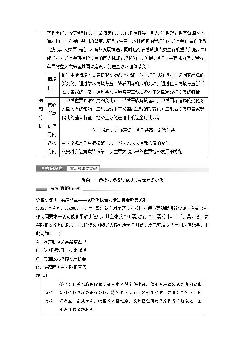 板块三 世界史  第14讲　对抗与发展的时代——二战后的世界 学案（含答案）-2024高考历史二轮复习第3页